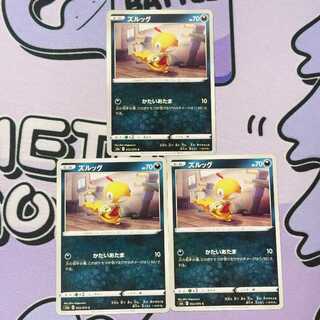 Scraggy C 053/070 3枚