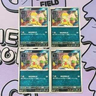 Scraggy 109/193 4枚