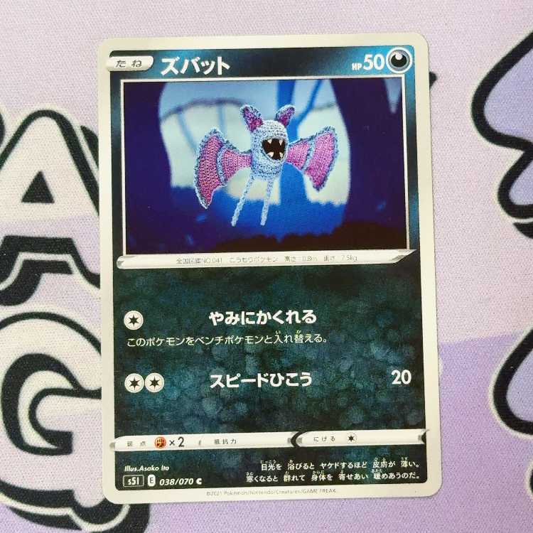 ズバット C 038/070 1枚