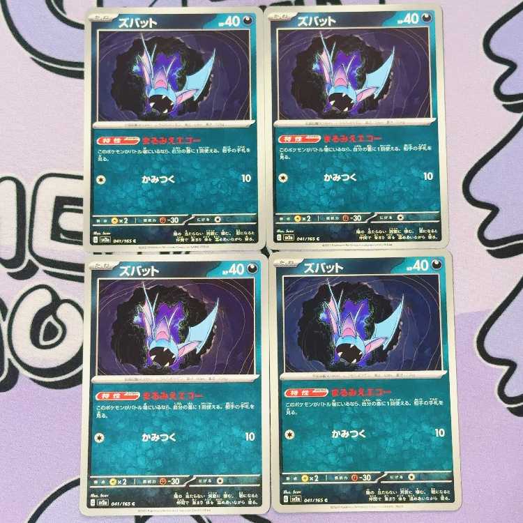 Zubat C 041/165 4枚