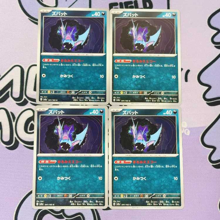 ズバット C 041/165 4枚