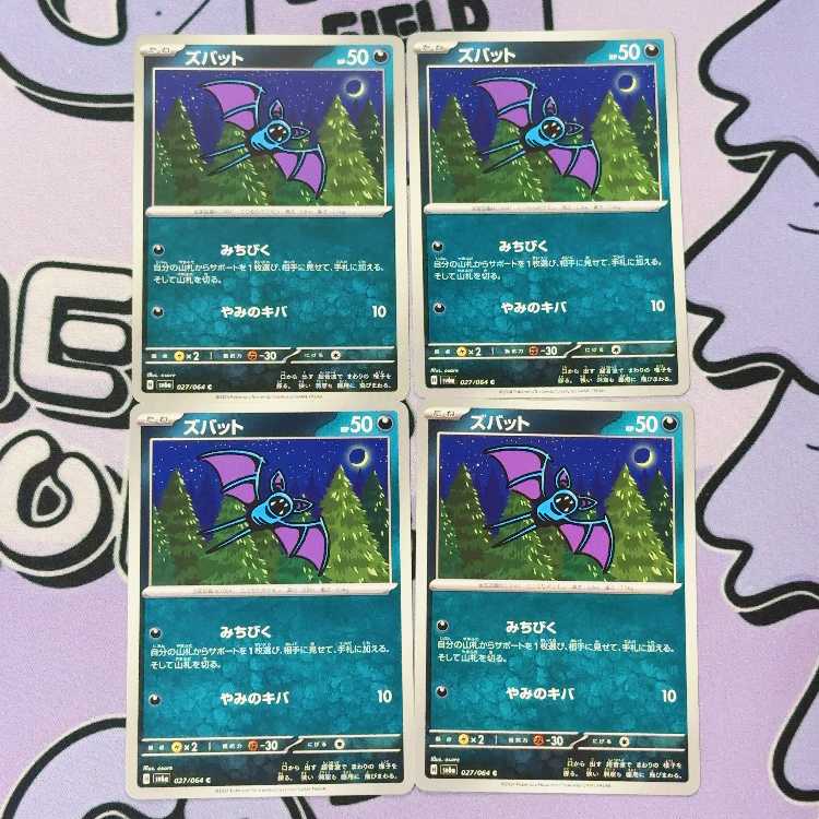 ズバット C 027/064 4枚