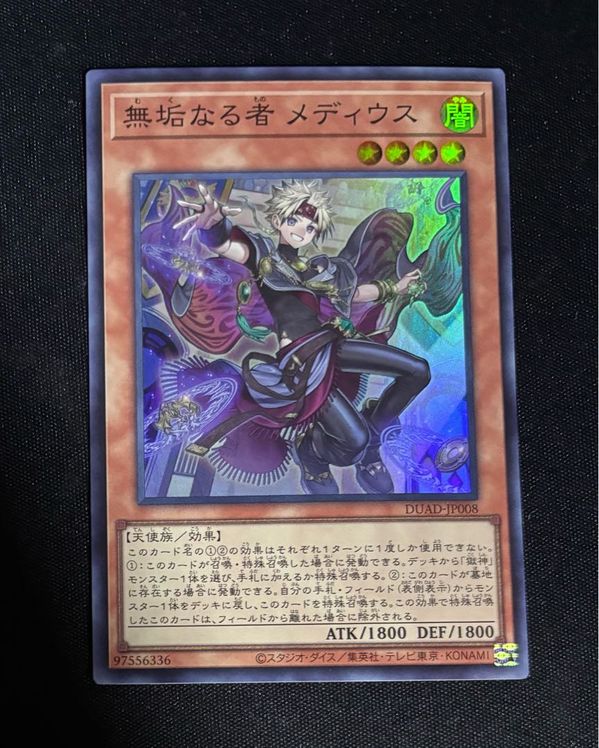 Ankake's Exclusive Listing: Medius, the Innocent, Super Rare DUAD-JP008 1枚