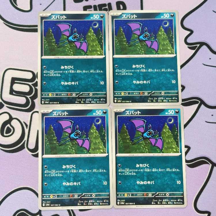 ズバット C 027/064 4枚