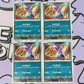 Zubat C 044/066 4枚