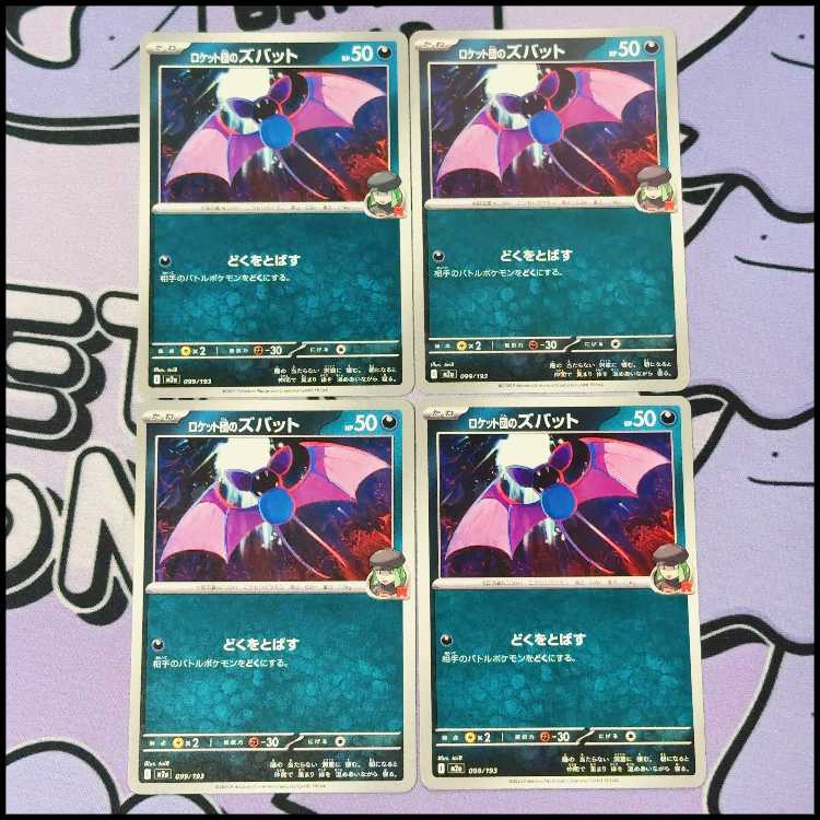 Rocketeer Zubat 099/193 4枚