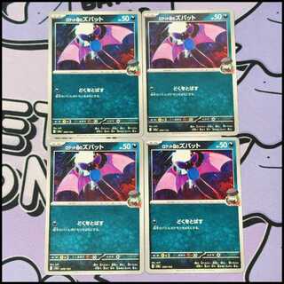 Rocketeer Zubat 099/193 4枚