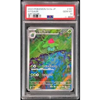 〔PSA10鑑定済〕フシギソウ【AR】{167/165} 1