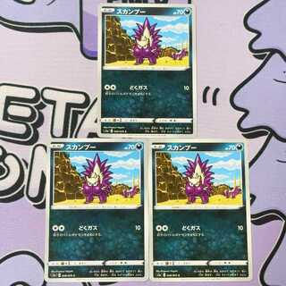 Stunky C 048/070 3枚