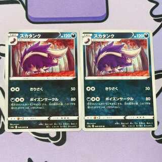 Skuntank U 049/070 2枚