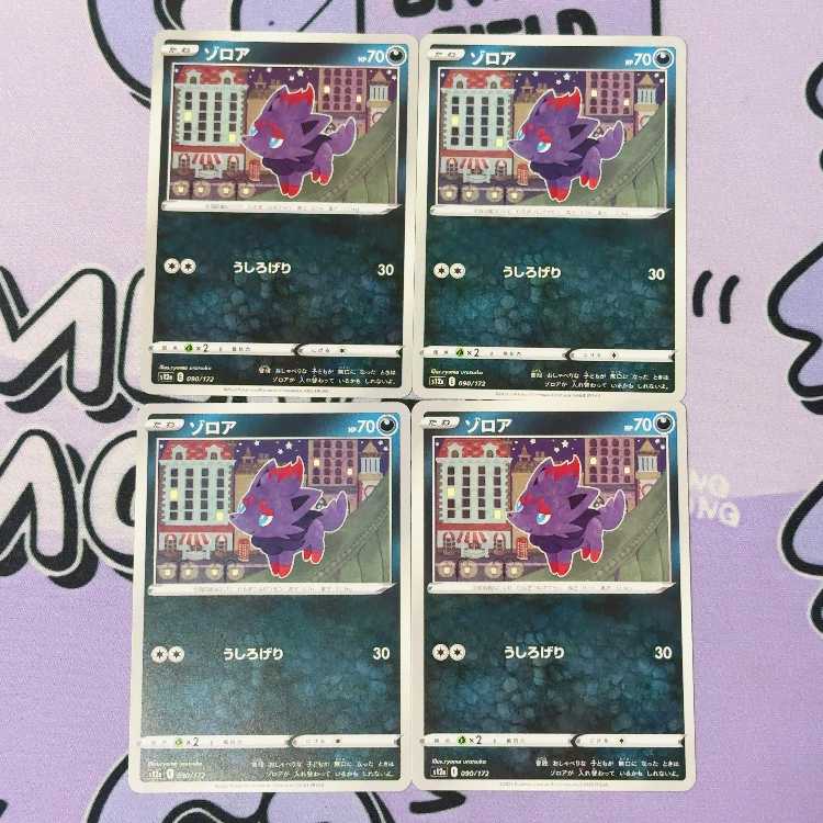 Zorua 090/172 4枚