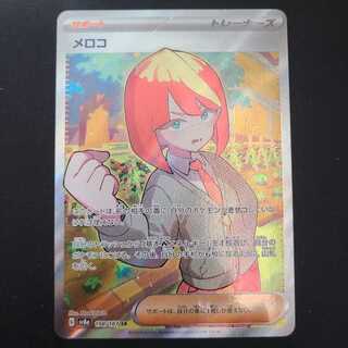 Meloco SR 198/187 1枚