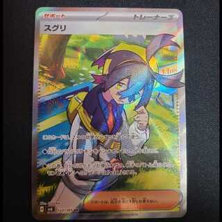 スグリ SR 122/101 1枚