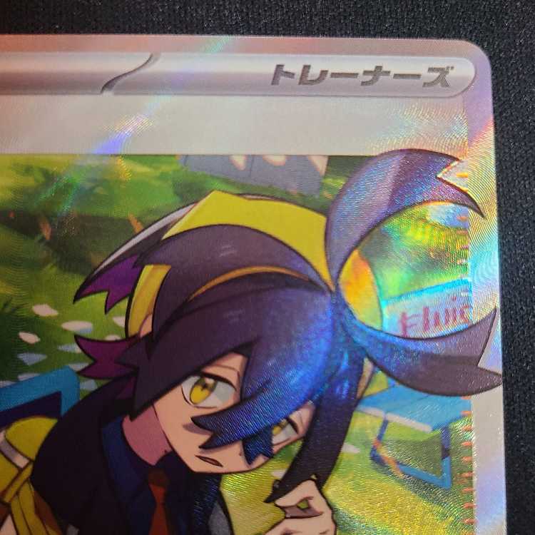 スグリ SR 122/101 1枚