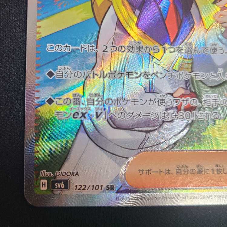 スグリ SR 122/101 1枚