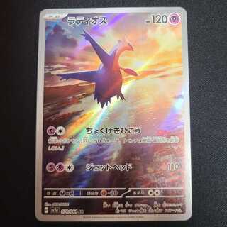 Latios AR 070/064 1枚