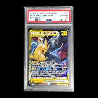 【PSA10】ピカチュウ＆ゼクロムGX RR 031/095 1枚