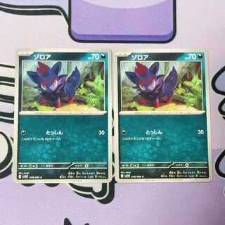 Zorua C 058/086 2枚