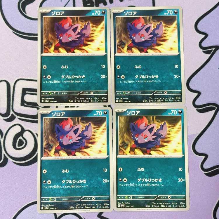 Zorua 096/187 4枚