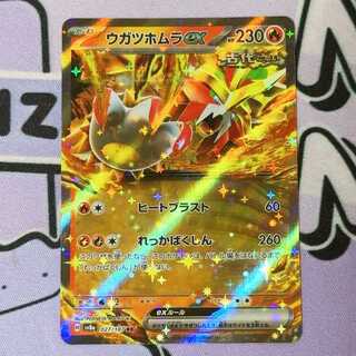 Ugatu Homura ex RR 027/187 1枚