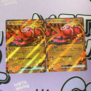 Oricorioex RR 018/080 2枚