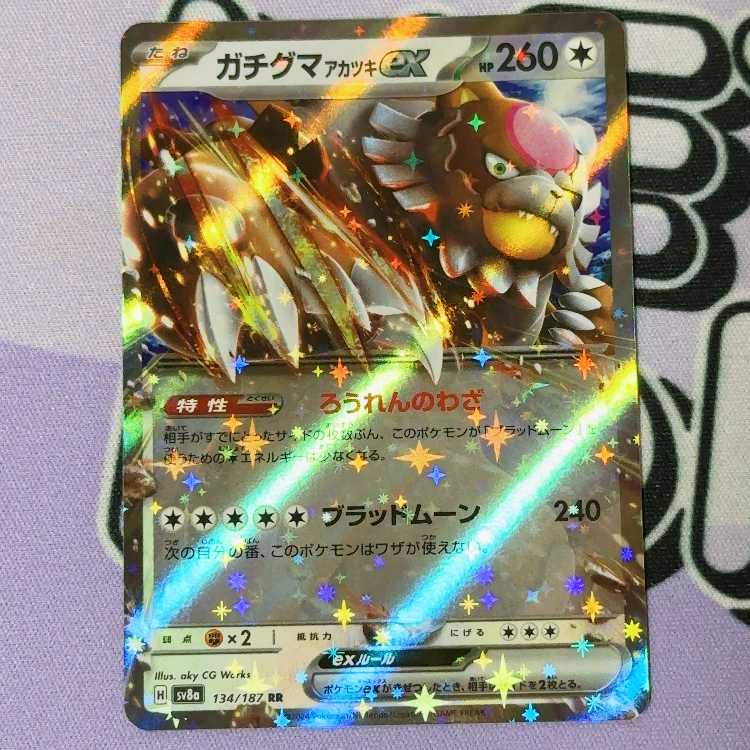 Gachiguma Akatsuki ex RR 134/187 1枚