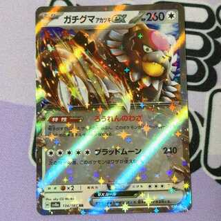 Gachiguma Akatsuki ex RR 134/187 1枚