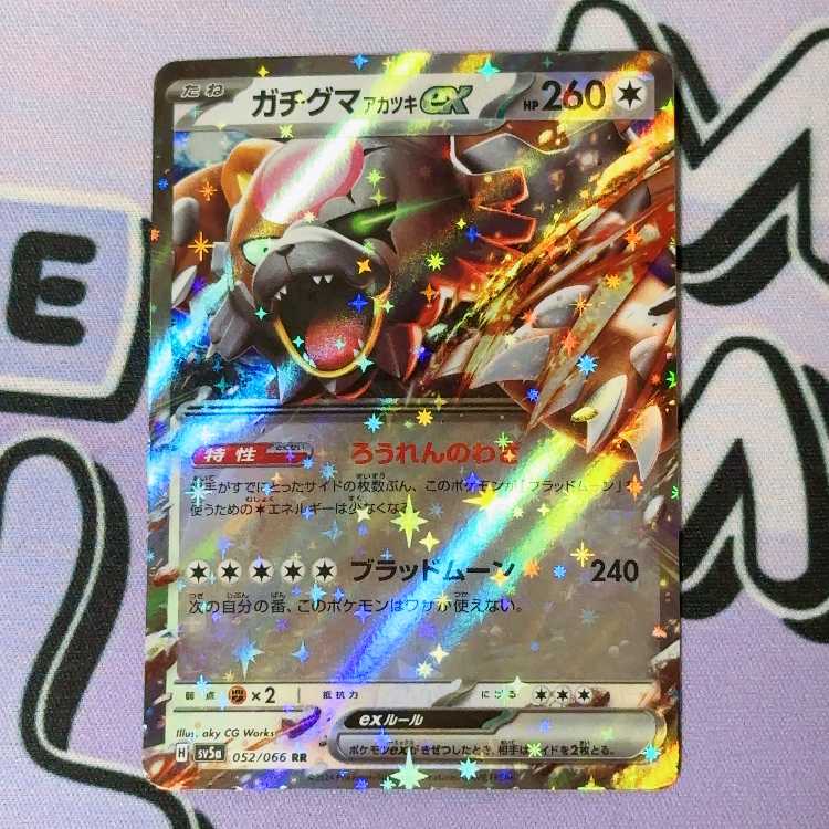 Gachiguma Akatsuki ex RR 052/066 1枚