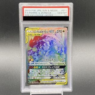 [PSA10] Reshiram & ZekromGX HR 071/049 1枚