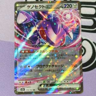 Genesectex RR 119/193 1枚