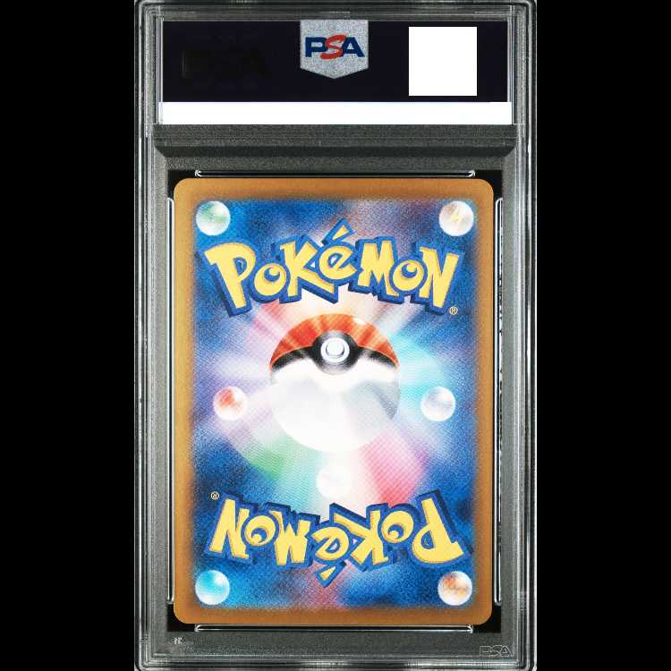 【PSA10】サザンドラex SAR 133/106 1枚