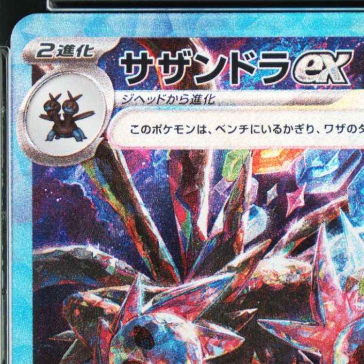 【PSA10】サザンドラex SAR 133/106 1枚