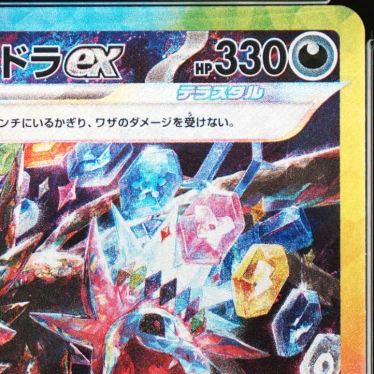 【PSA10】サザンドラex SAR 133/106 1枚