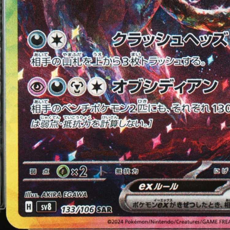 【PSA10】サザンドラex SAR 133/106 1枚
