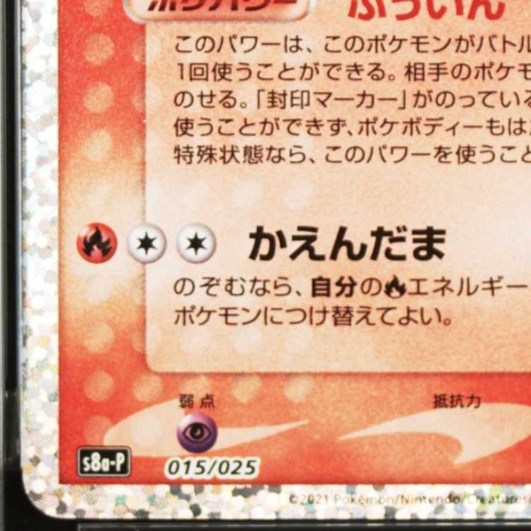 【PSA10】サーナイトex (25th) PROMO PROMO 015/025 1枚