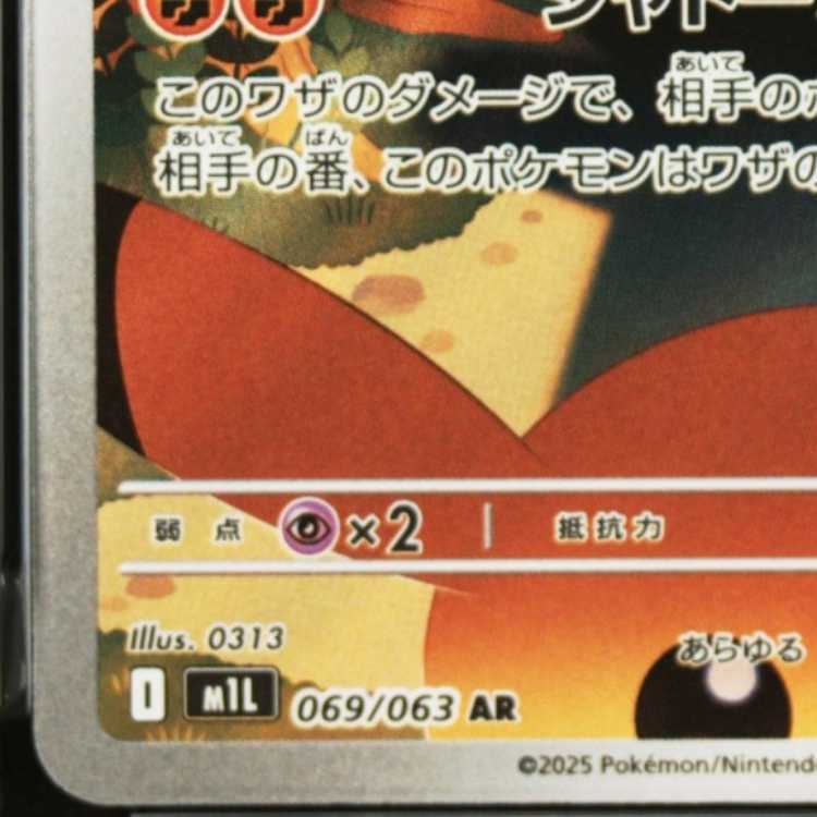 [PSA10] Marshadow AR 069/063 1枚