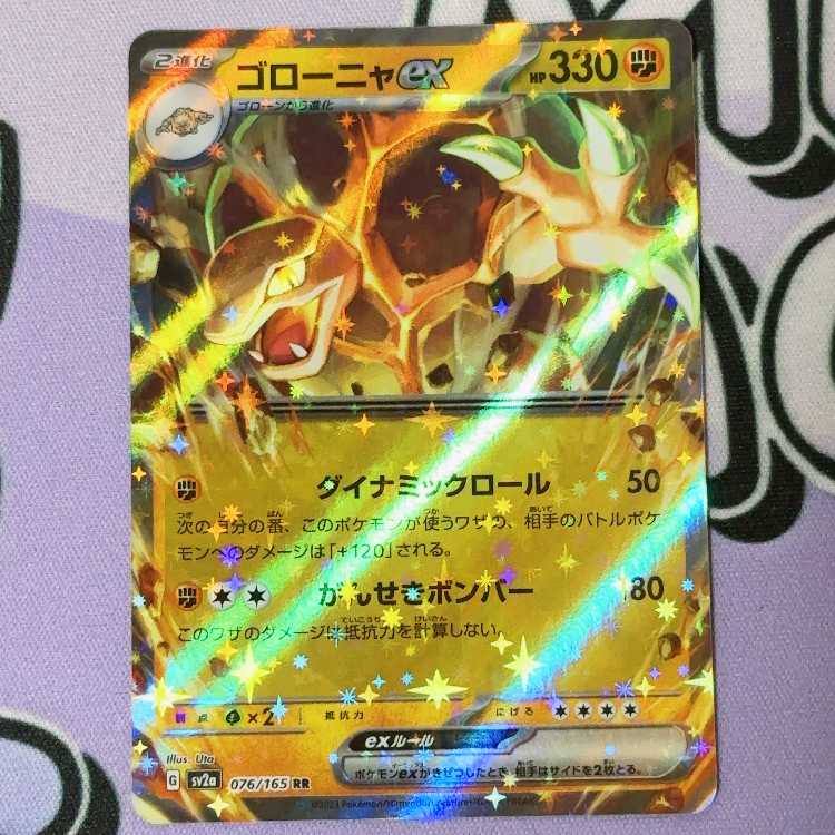 Golemex RR 076/165 1枚