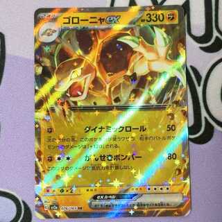 Golemex RR 076/165 1枚