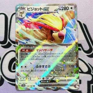 Pidgeotex RR 139/190 1枚