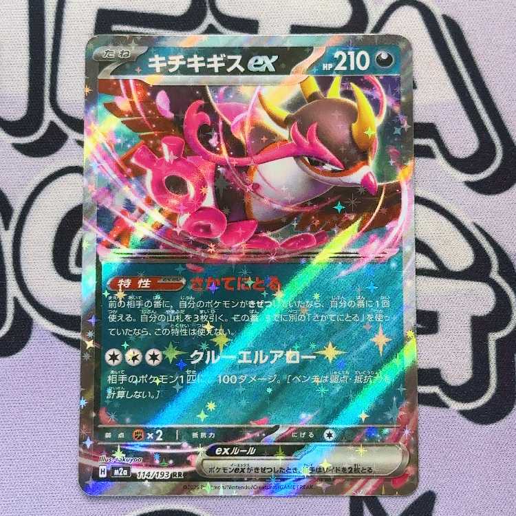 Kicchigis ex RR 114/193 1枚