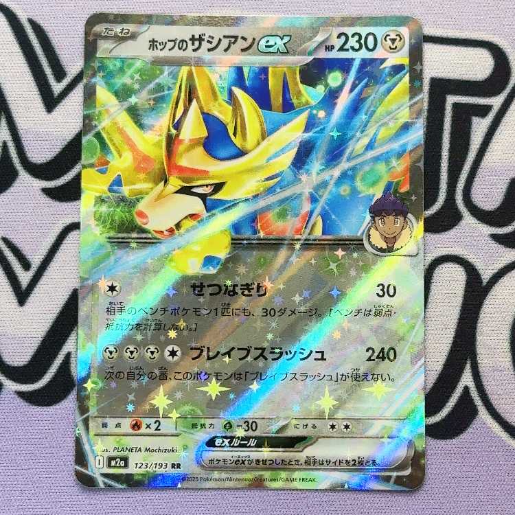 Zacianex RR 123/193 in Hop 1枚