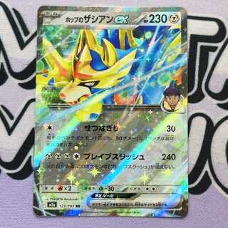 Zacianex RR 123/193 in Hop 1枚