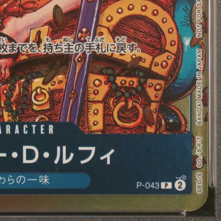 【PSA10】モンキー・D・ルフィ P P-043 1枚