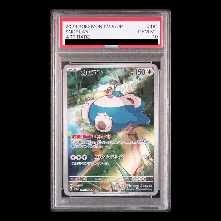 PSA10] Snorlax AR 181/165 1枚