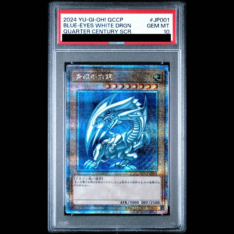 【PSA10】青眼の白龍 QCSE・25thシク QCCP-JP001 1枚