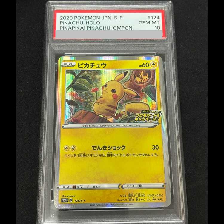 PSA10] Pikachu PROMO 124/S-P 1枚