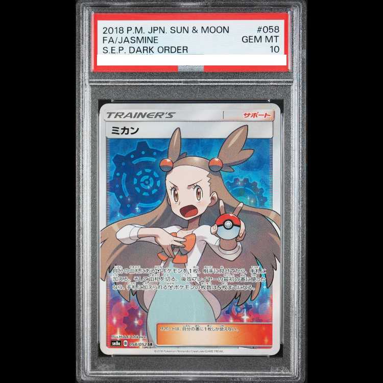 [PSA10] Jasmine SR 058/052 1枚