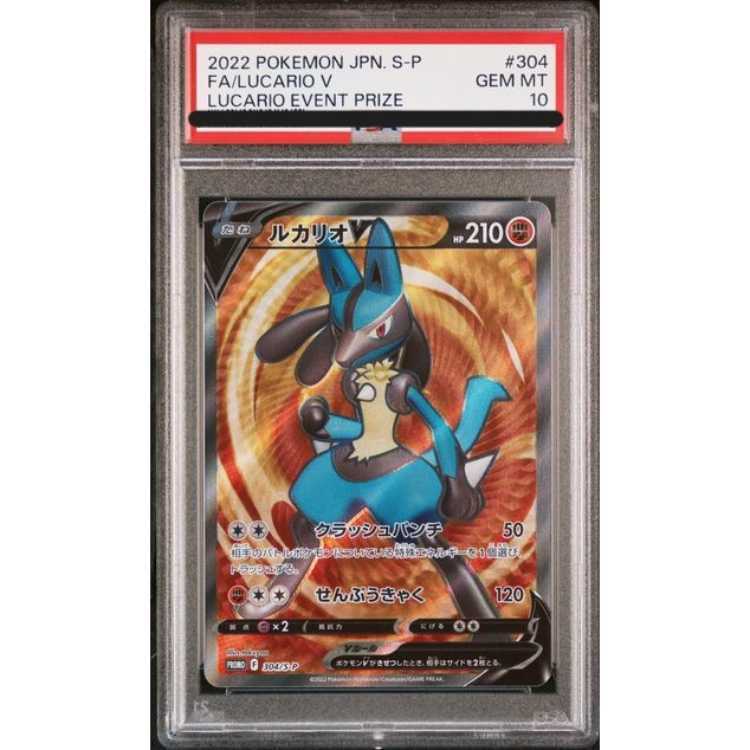 [PSA10] LucarioV LucarioHR Contest PROMO 304/S-P 1枚