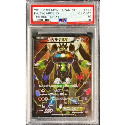 〔PSA10鑑定済〕ジガルデEX(SR仕様)【-】{177/171} 1枚