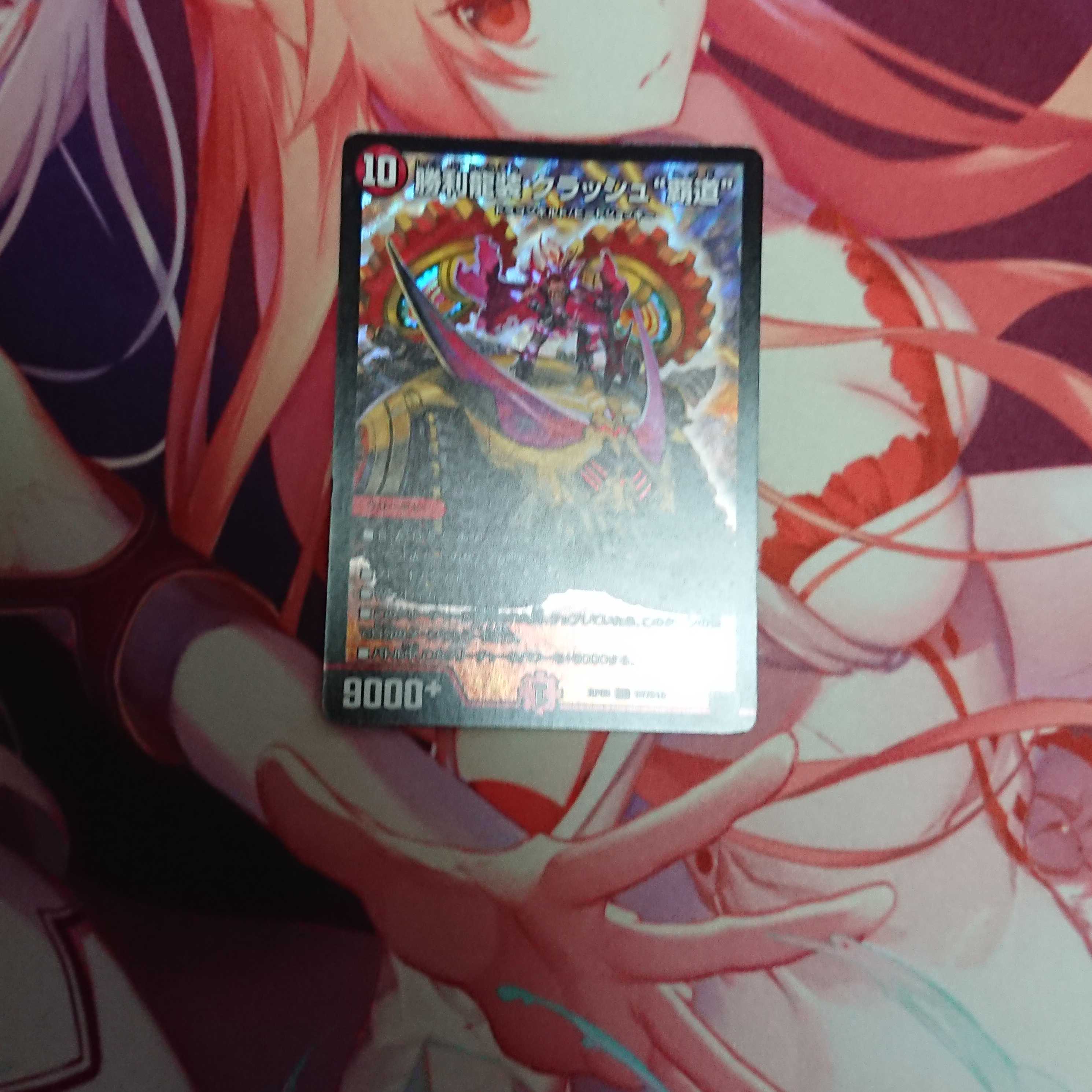 勝利龍装クラッシュ覇道ヘッド 1枚